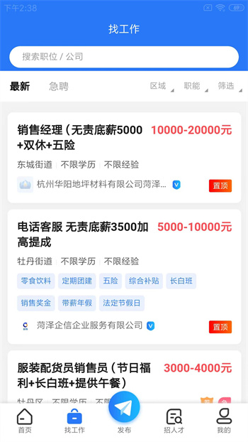 菏泽人才网招聘信息网