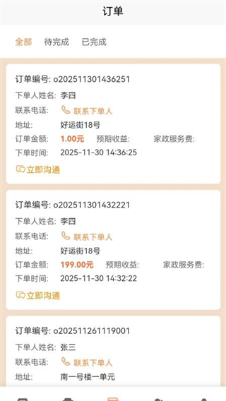 未来社区e家商家端