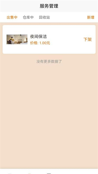 未来社区e家商家端