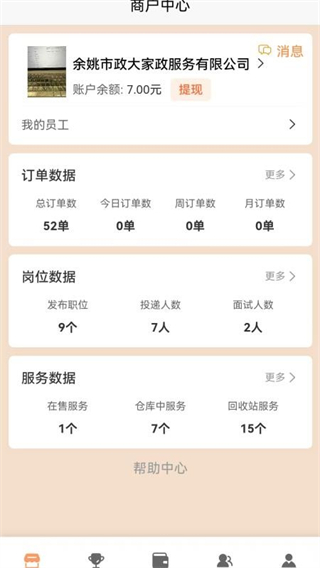 未来社区e家商家端