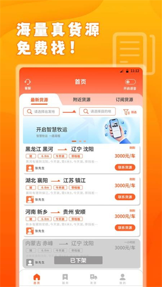 易程牧运客户端