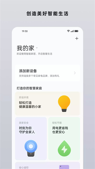 oppo欢太heytap智能家居app
