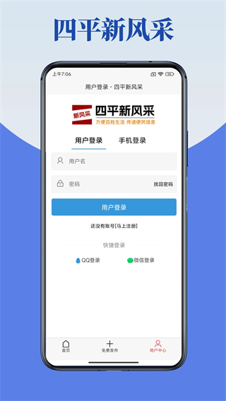 四平新风采招聘