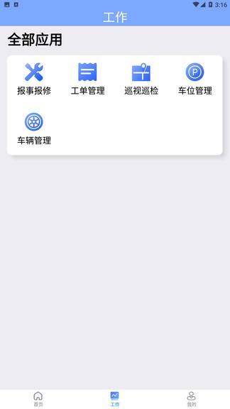 铁建管家官方版