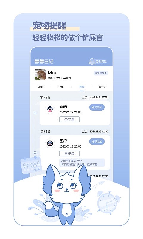 兽兽日记客户端