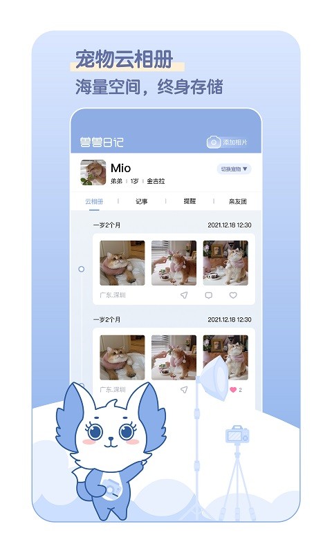兽兽日记客户端