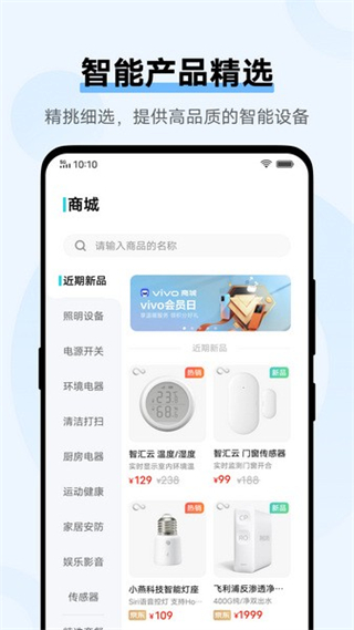 jovi物联apk