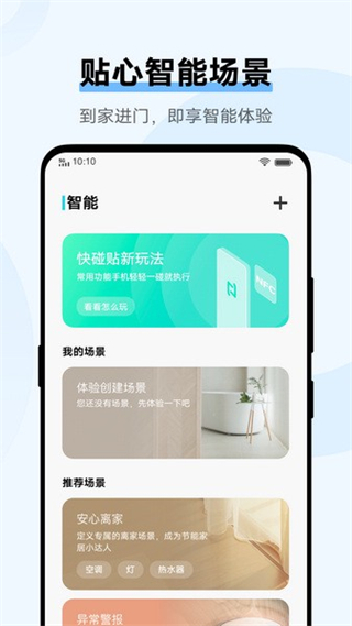 jovi物联apk