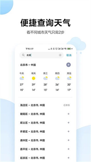 小米天气预报