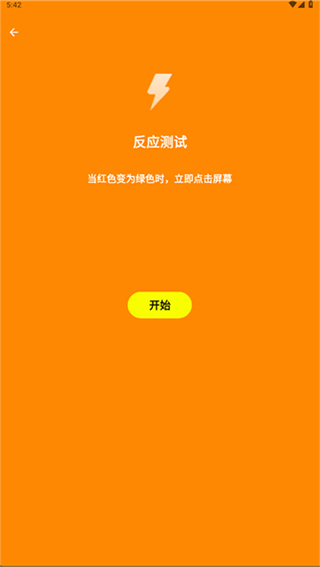 人类基准反应测试