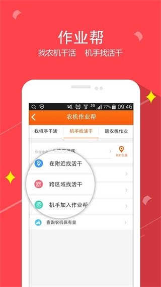 农机帮手机版