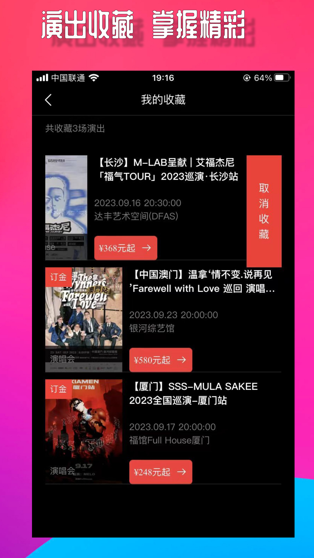 乐在现场购票app