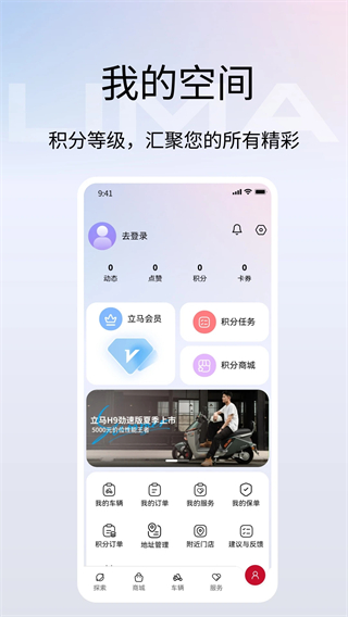 立马e智行app