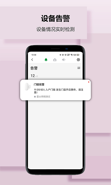 雷士智家最新版