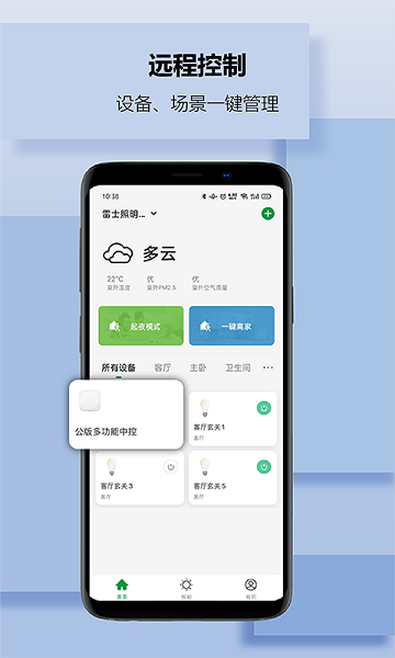 雷士智家最新版