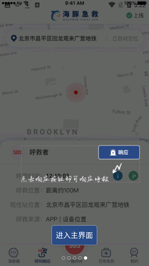 海豚急救求助软件