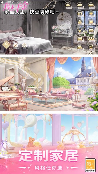 我本千金游戏最新版