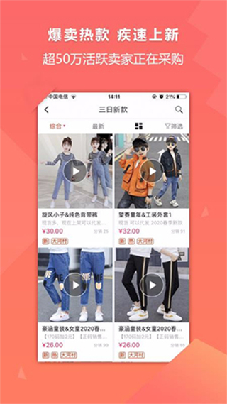 生意网童装货源