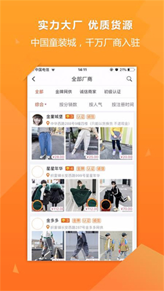 生意网童装货源