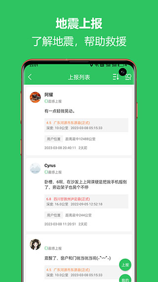 地震预警助手app