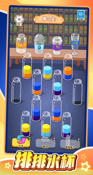 水杯排排序无广告