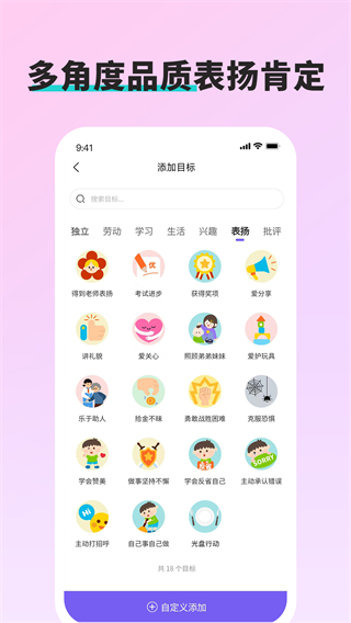 星目标app免费版
