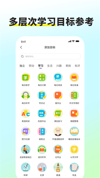 星目标app免费版