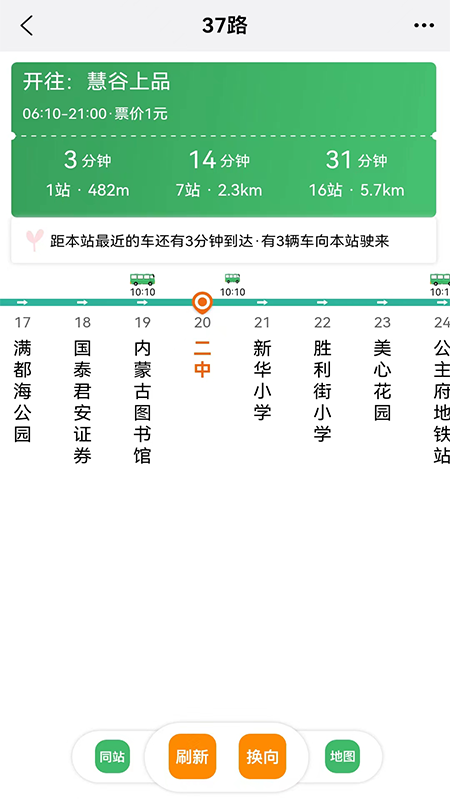 掌上青城实时公交app