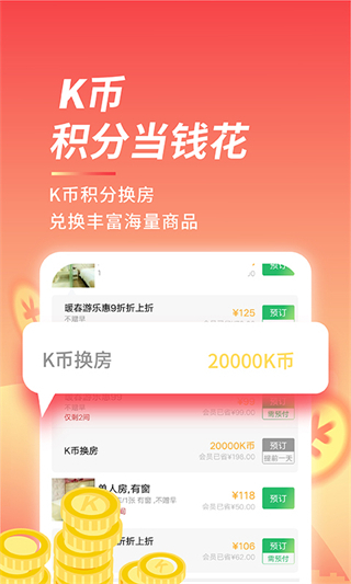 格美会酒店app