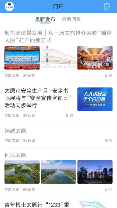 优简太原最新版