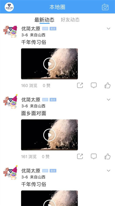 优简太原最新版