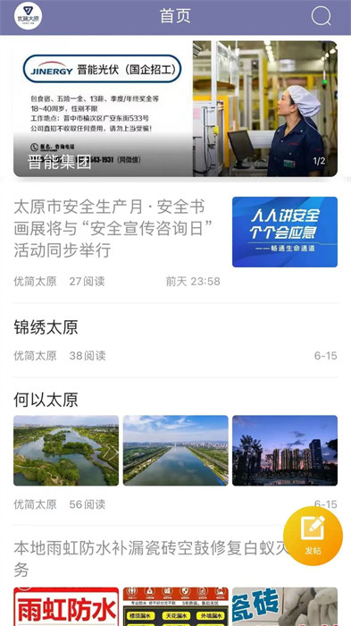 优简太原最新版