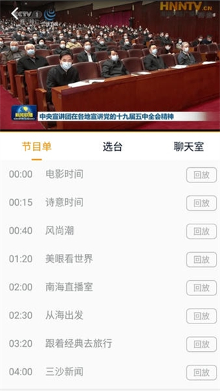 视听海南app最新版