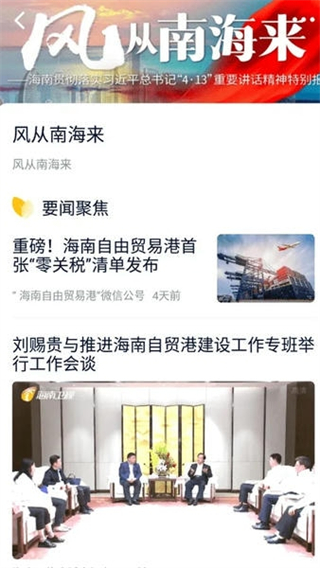 视听海南app最新版