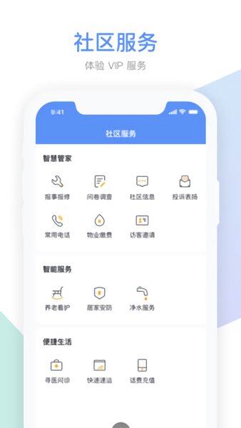 集智社区app