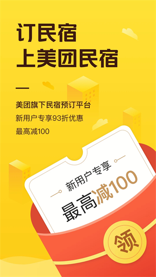 美团民宿商家版