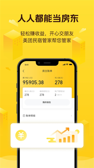 美团民宿商家版