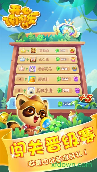 开心消消乐纯净版