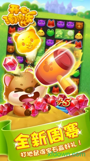 开心消消乐纯净版