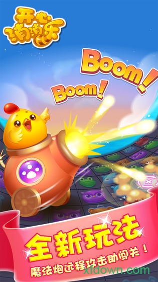 开心消消乐纯净版