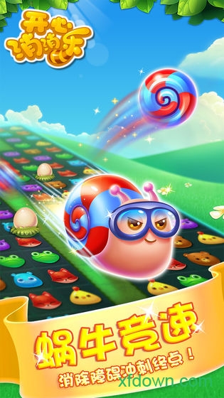 开心消消乐纯净版