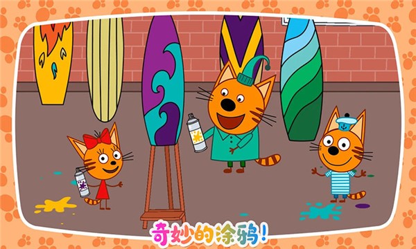 绮奇猫迷你假期游戏