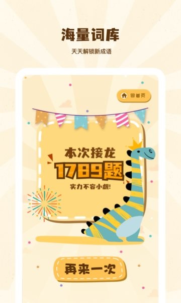 成语接龙学成语游戏