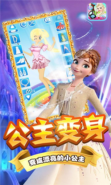 巴拉啦公主全身变最新版