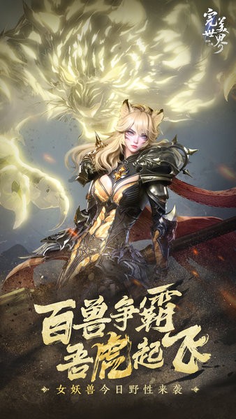 完美世界诸神之战最新版