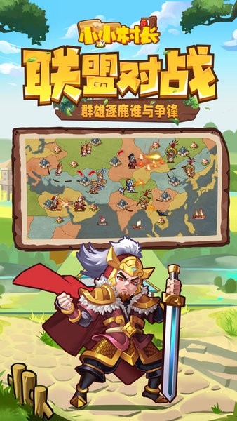 小小村长官方版