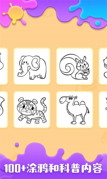 宝宝涂鸦乐园手游