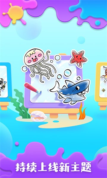 宝宝涂鸦乐园手游