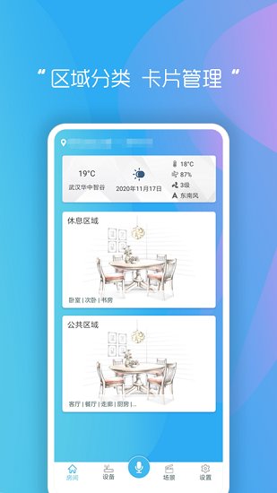 睿创智能家居官方版