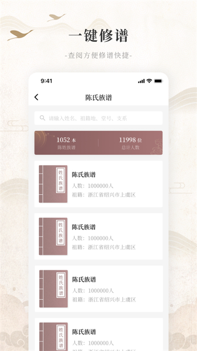 百姓源宗族家谱软件